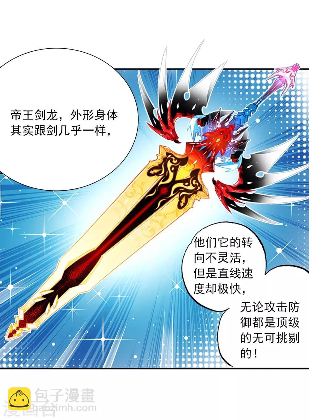 第28话 帝王剑龙