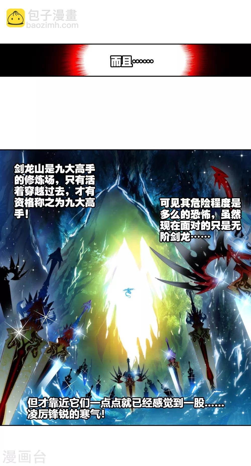 第28话 帝王剑龙
