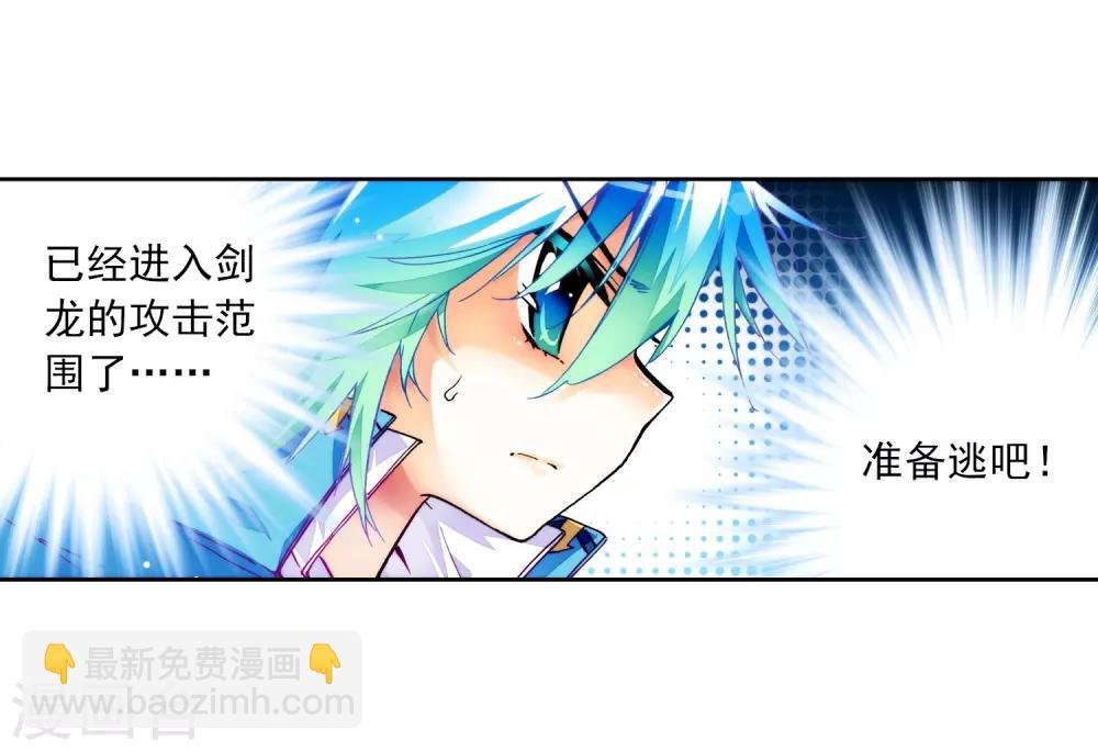 第28话 帝王剑龙