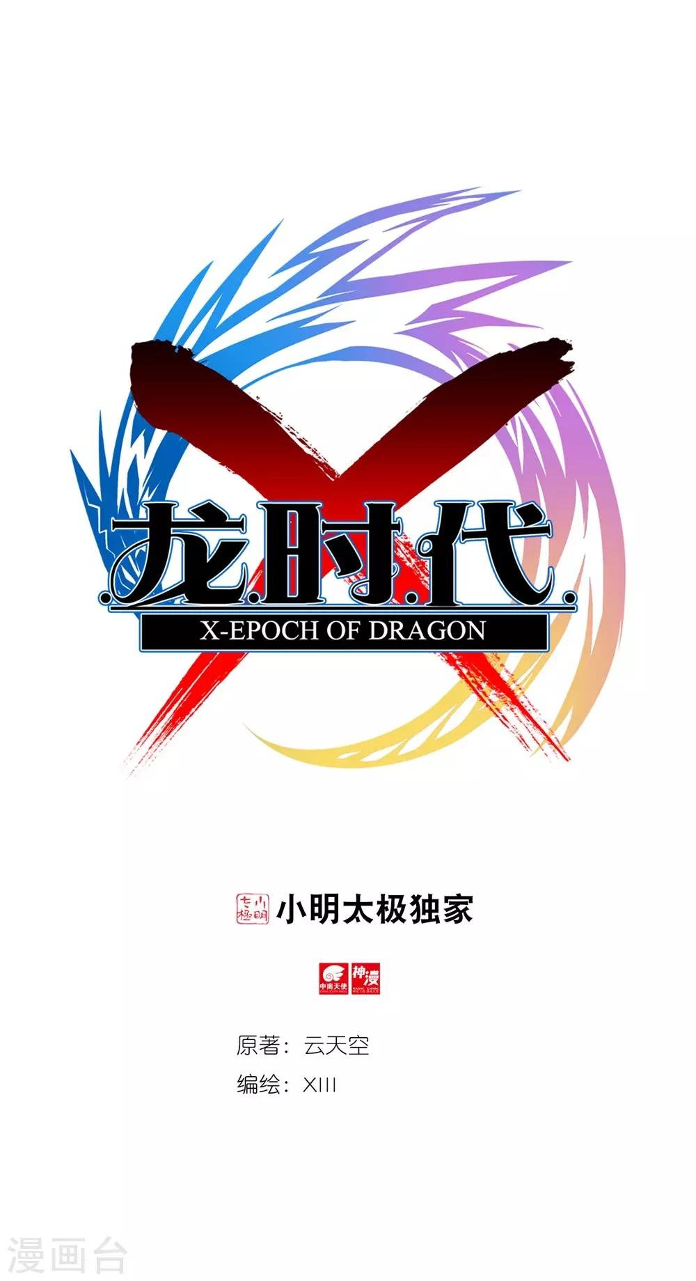第3话 阿大？斑皮龙猪？！