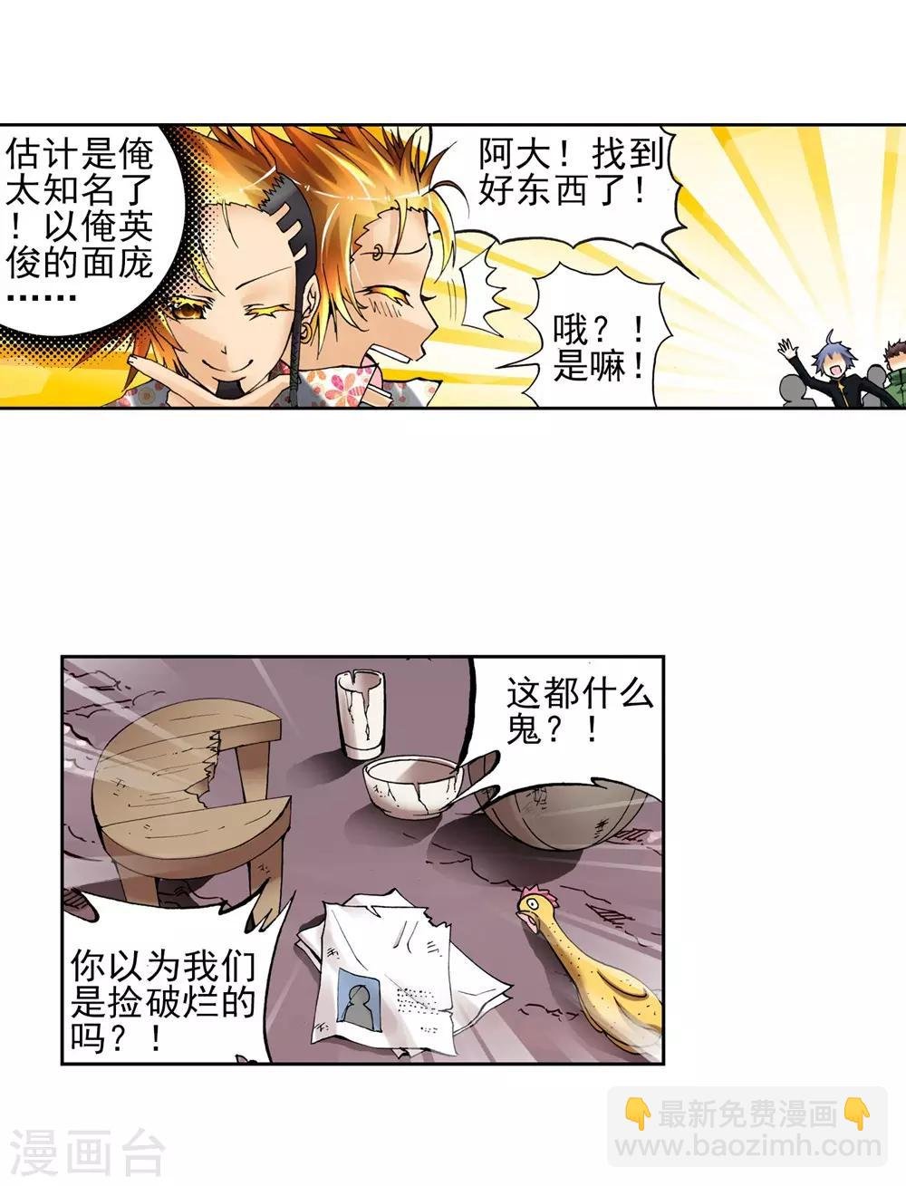 第3话 阿大？斑皮龙猪？！