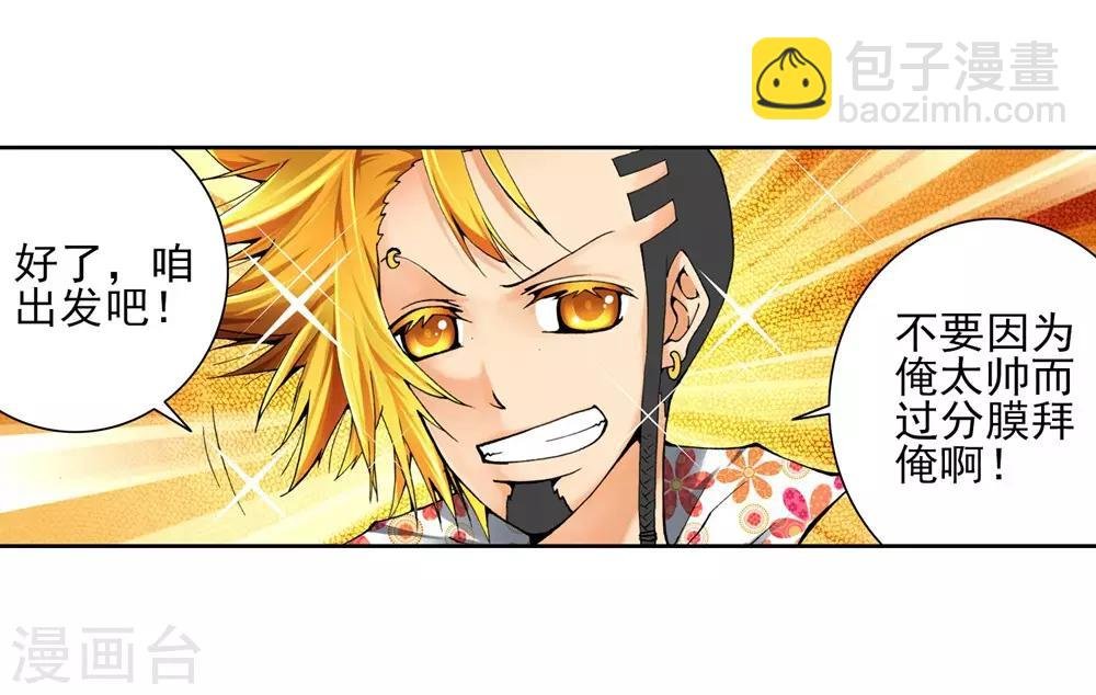 第3话 阿大？斑皮龙猪？！