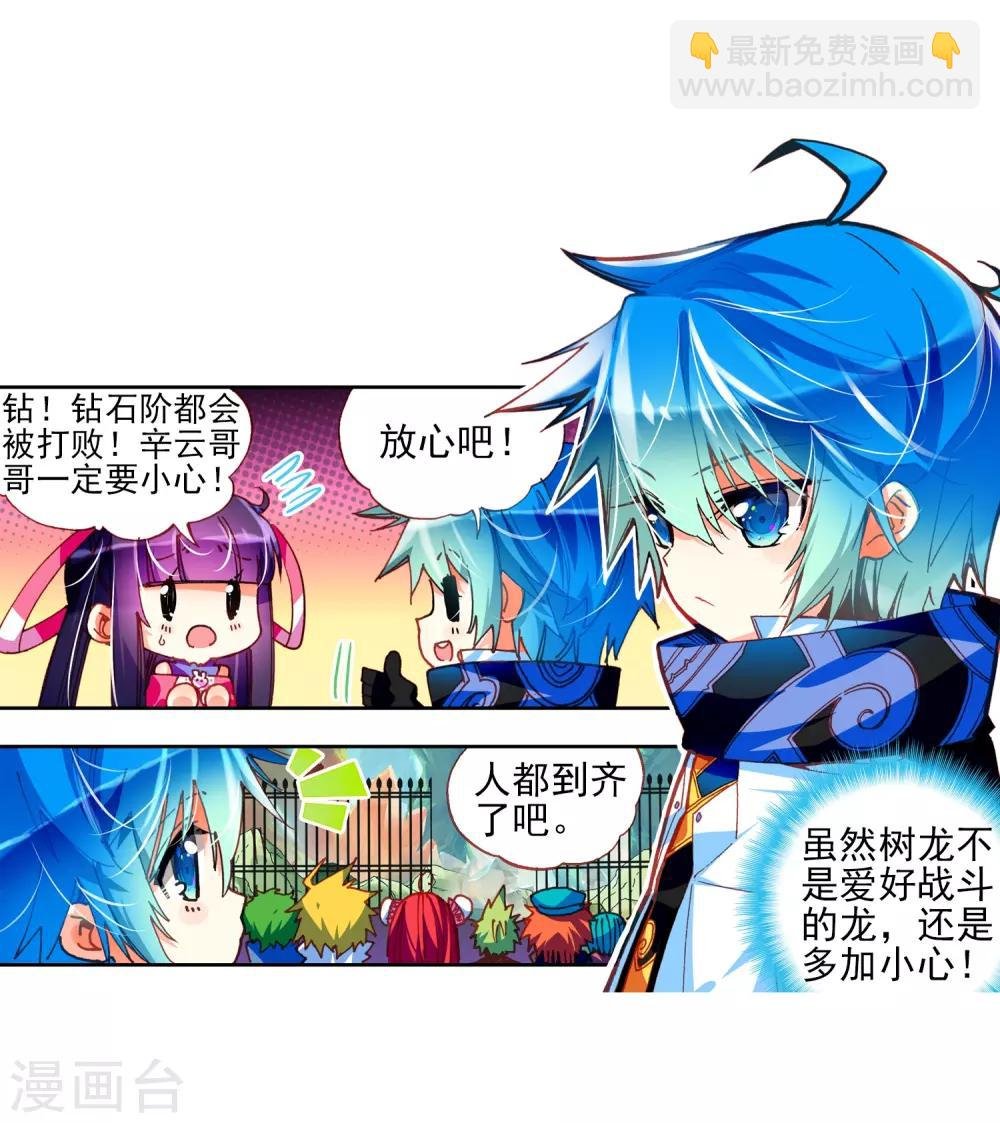 第34话 复活赛！树龙山谷！