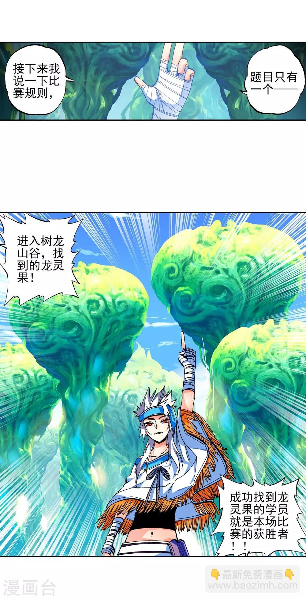 第34话 复活赛！树龙山谷！