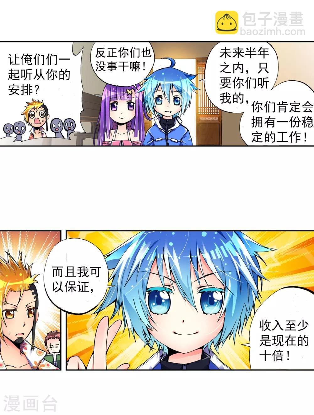 第4话 煽动蛊惑