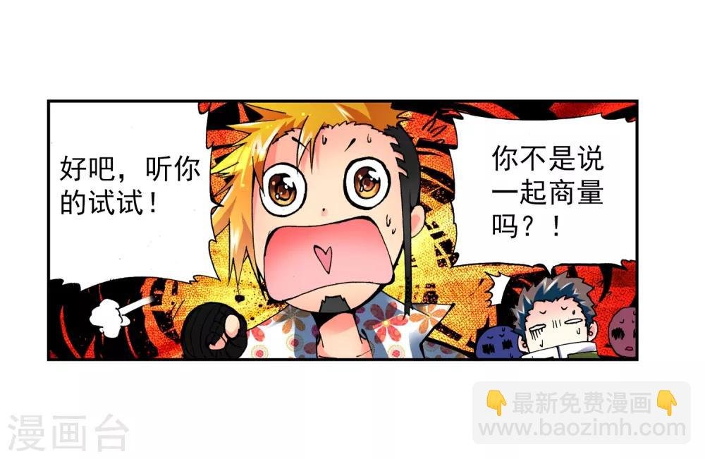 第4话 煽动蛊惑