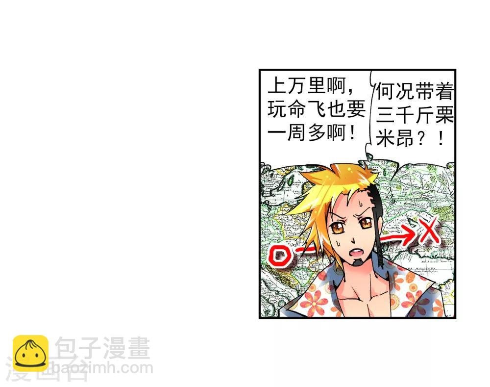 第4话 煽动蛊惑