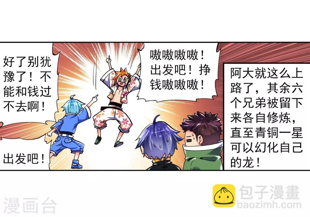 第4话 煽动蛊惑