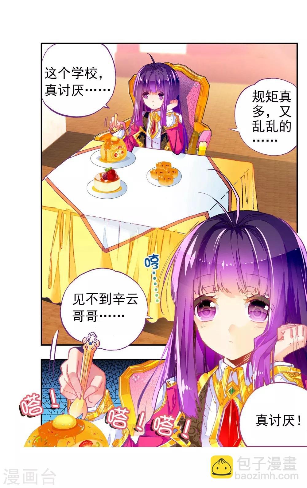 第44话 龙灵之力