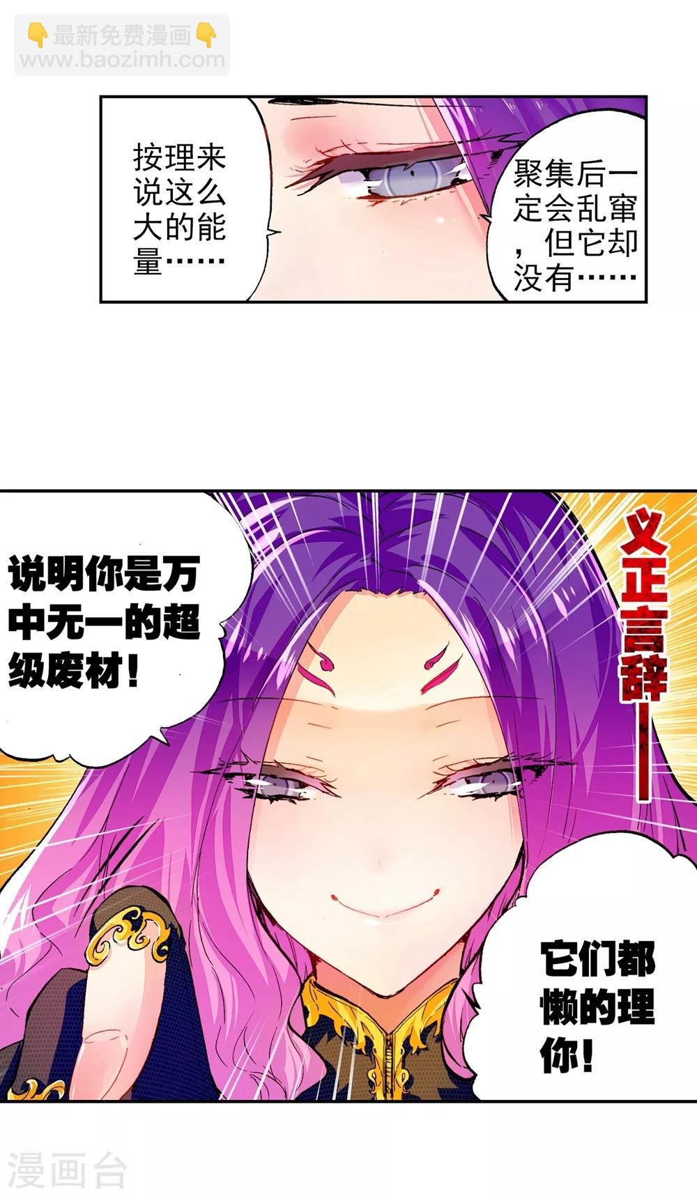 第44话 龙灵之力