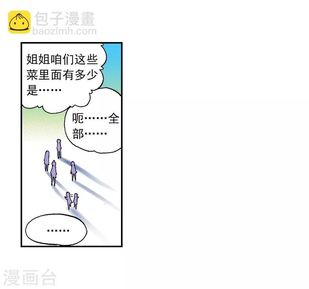 第48话 舌尖上的龙时代