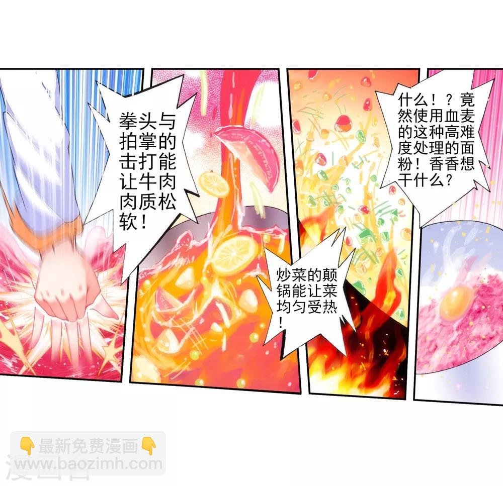 第48话 舌尖上的龙时代