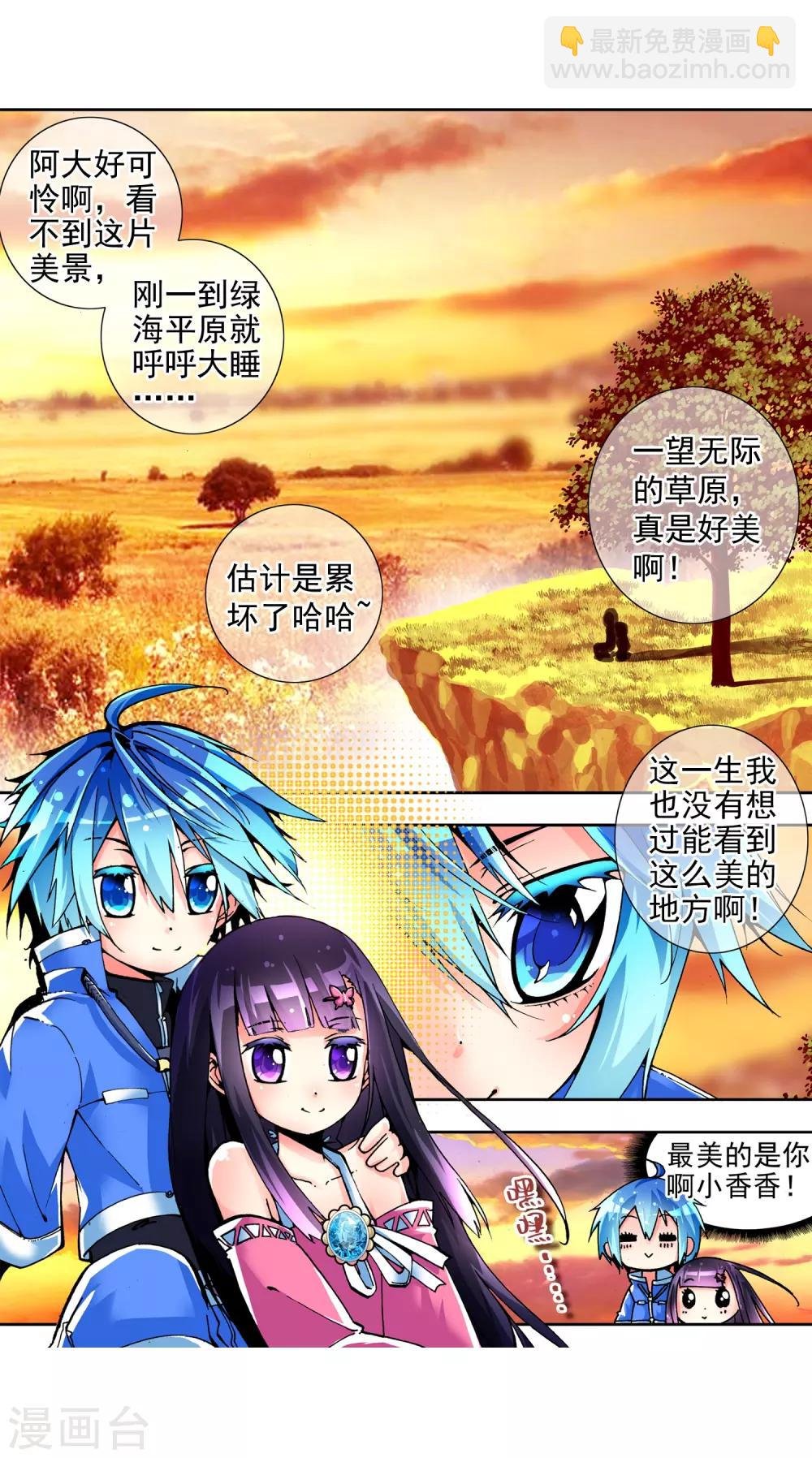 第5话 碧蓝之海