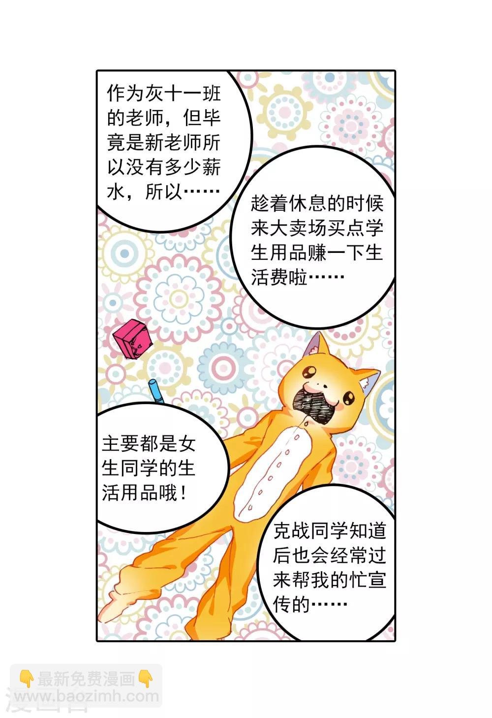 第53话 布偶对决