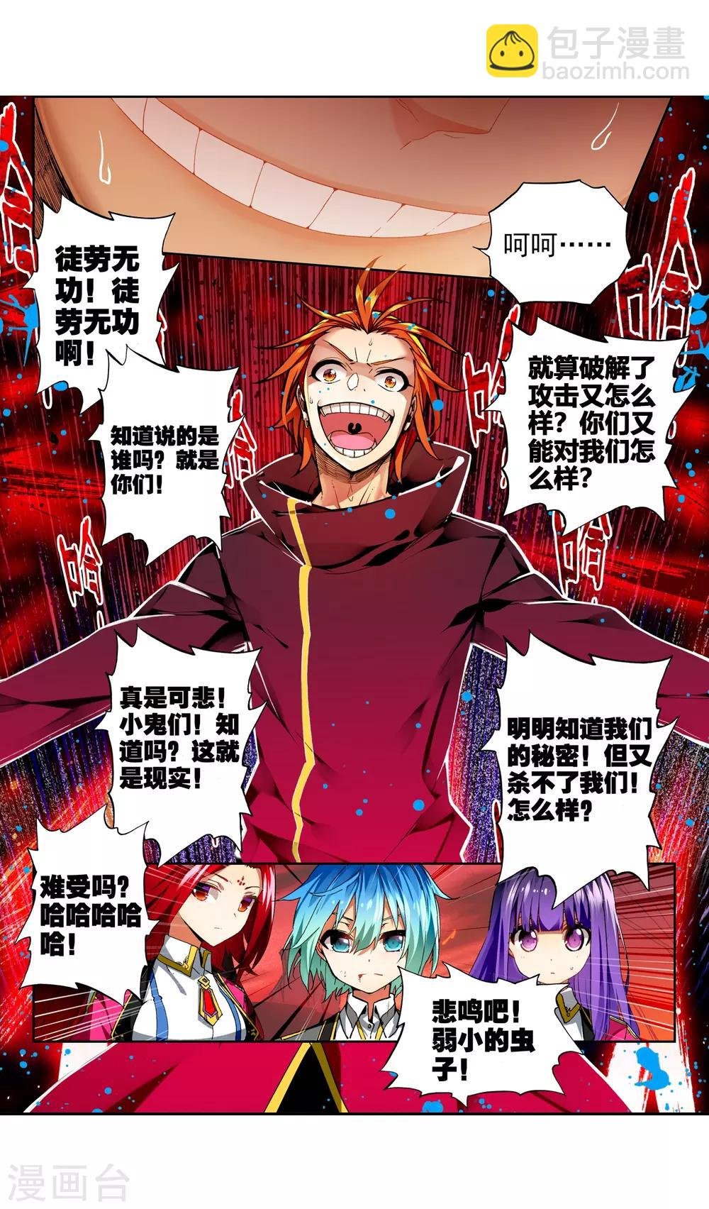 第60话 FIRE