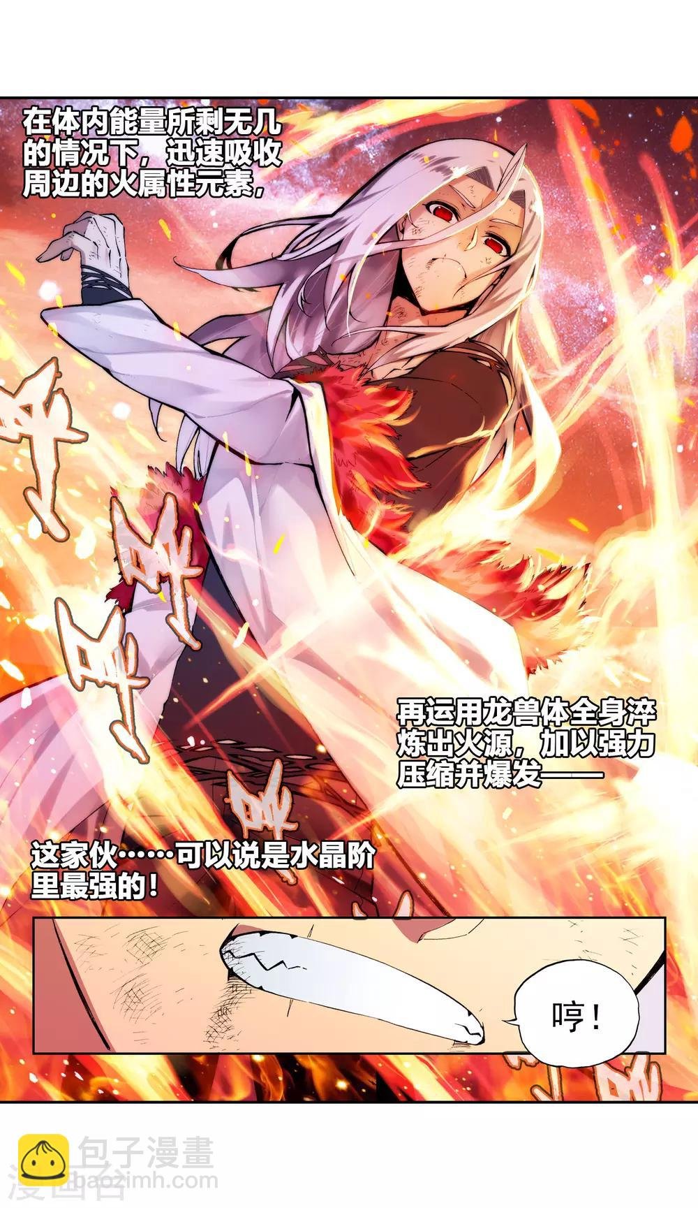 第60话 FIRE