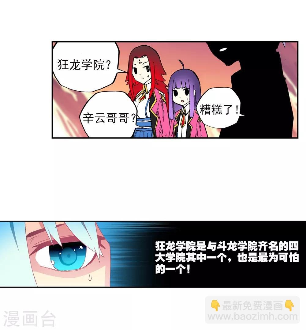 第62话 狂龙学院