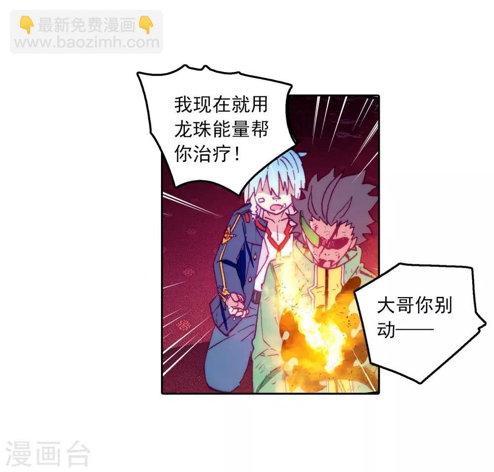 第70话 创龙石