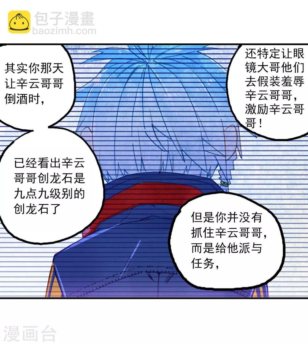 第70话 创龙石