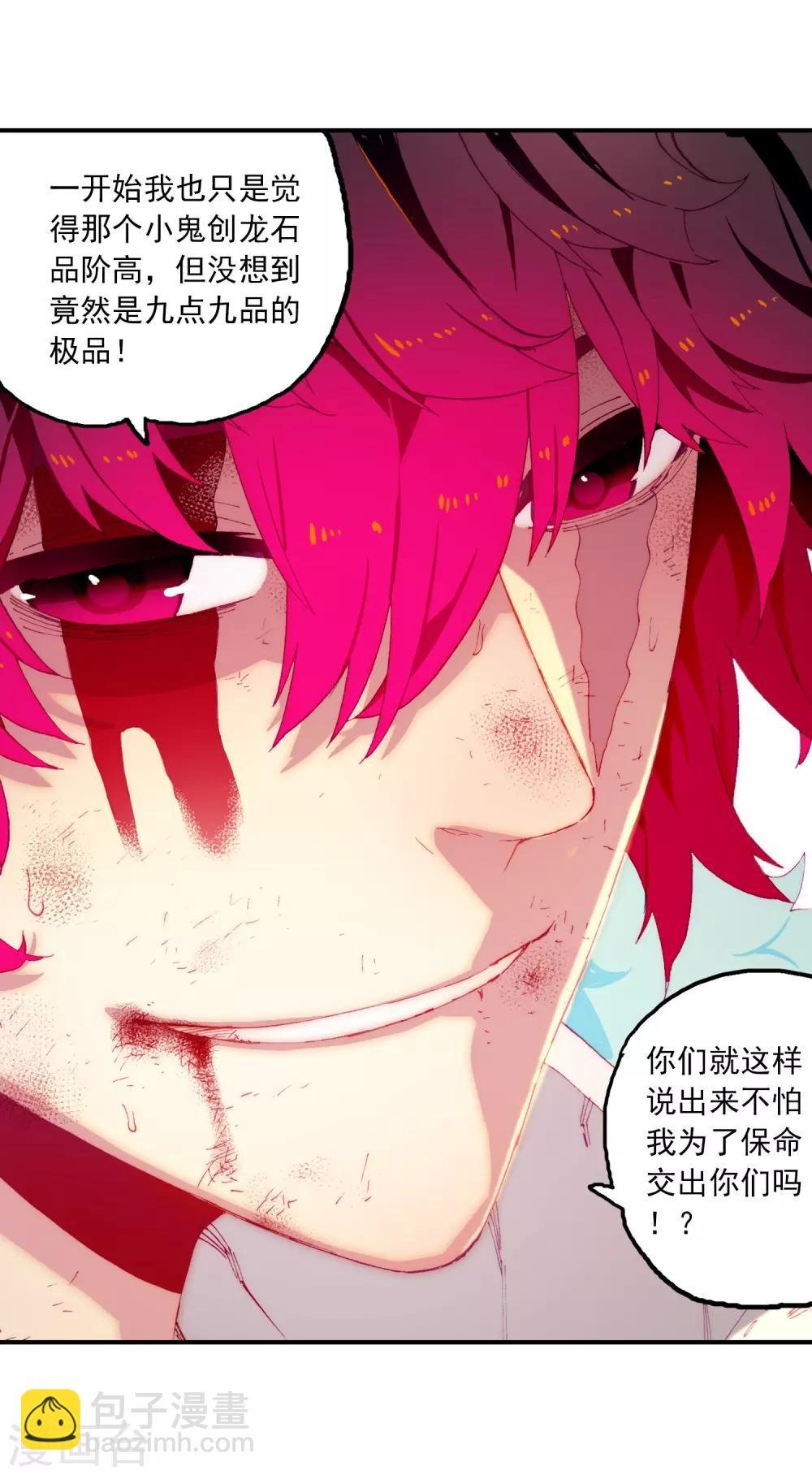 第70话 创龙石