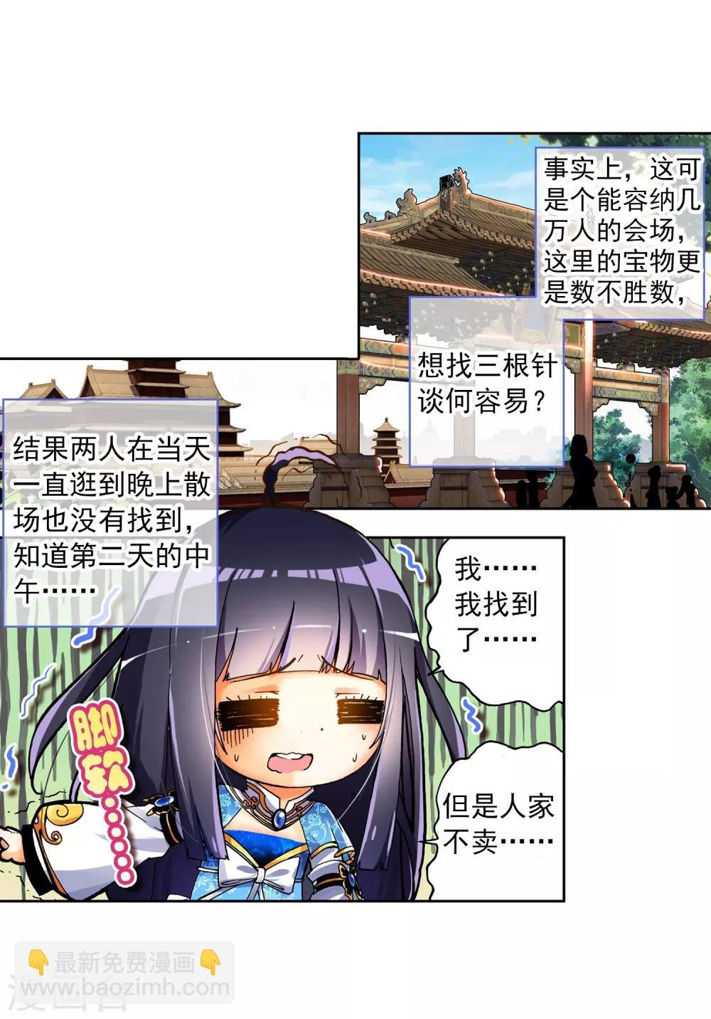第8话 易宝大会