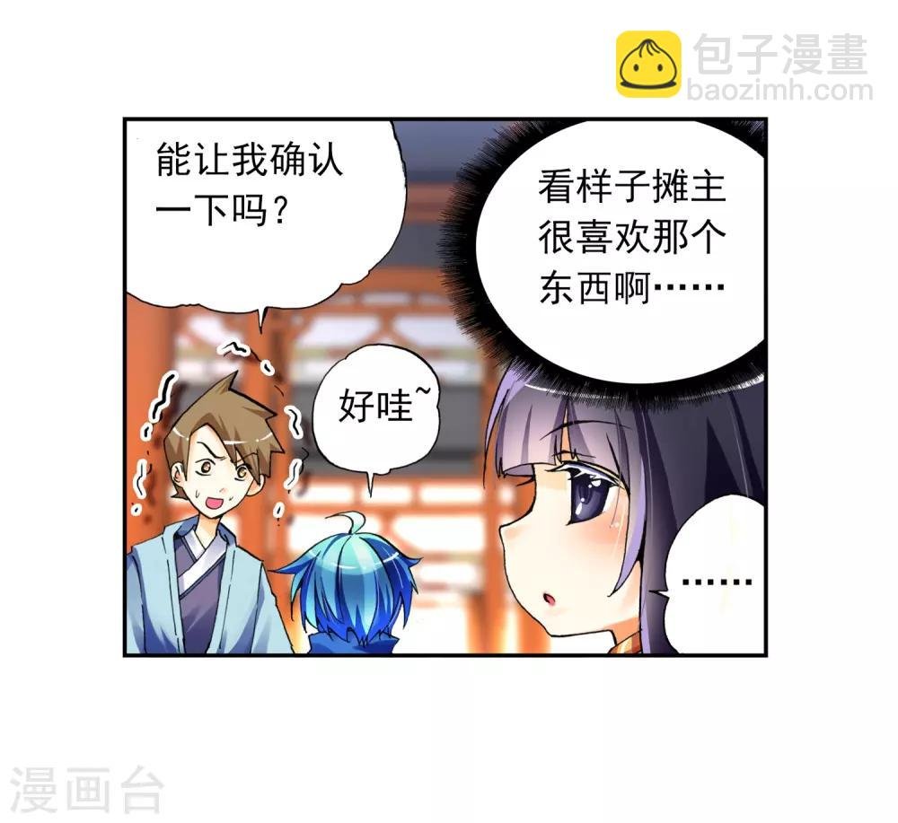 第8话 易宝大会