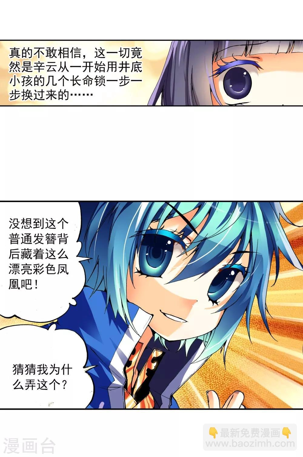 第8话 易宝大会