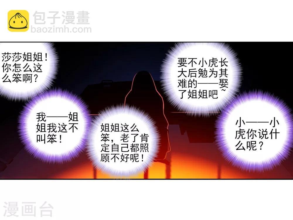 第83话 守护你的爱