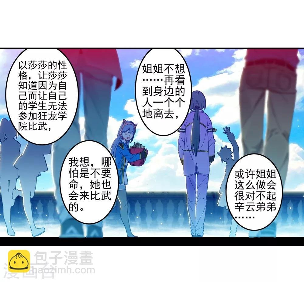第84话 姐姐的责任