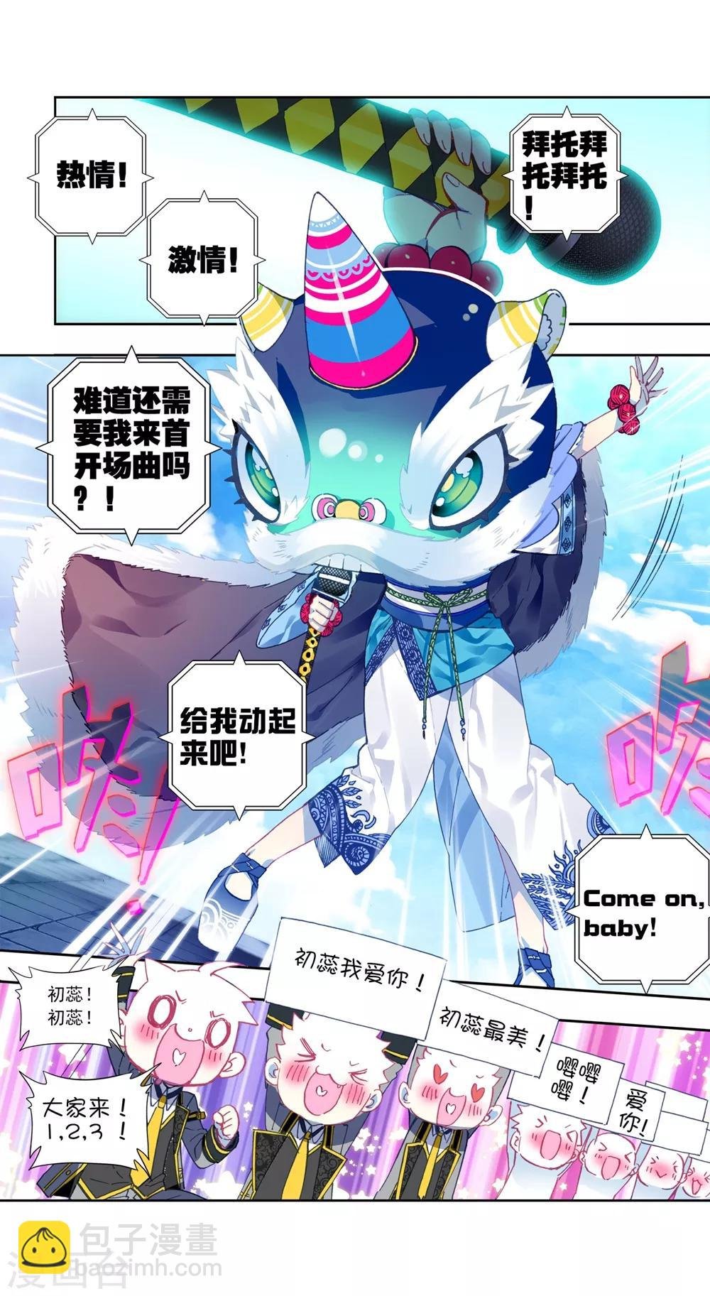 第84话 姐姐的责任
