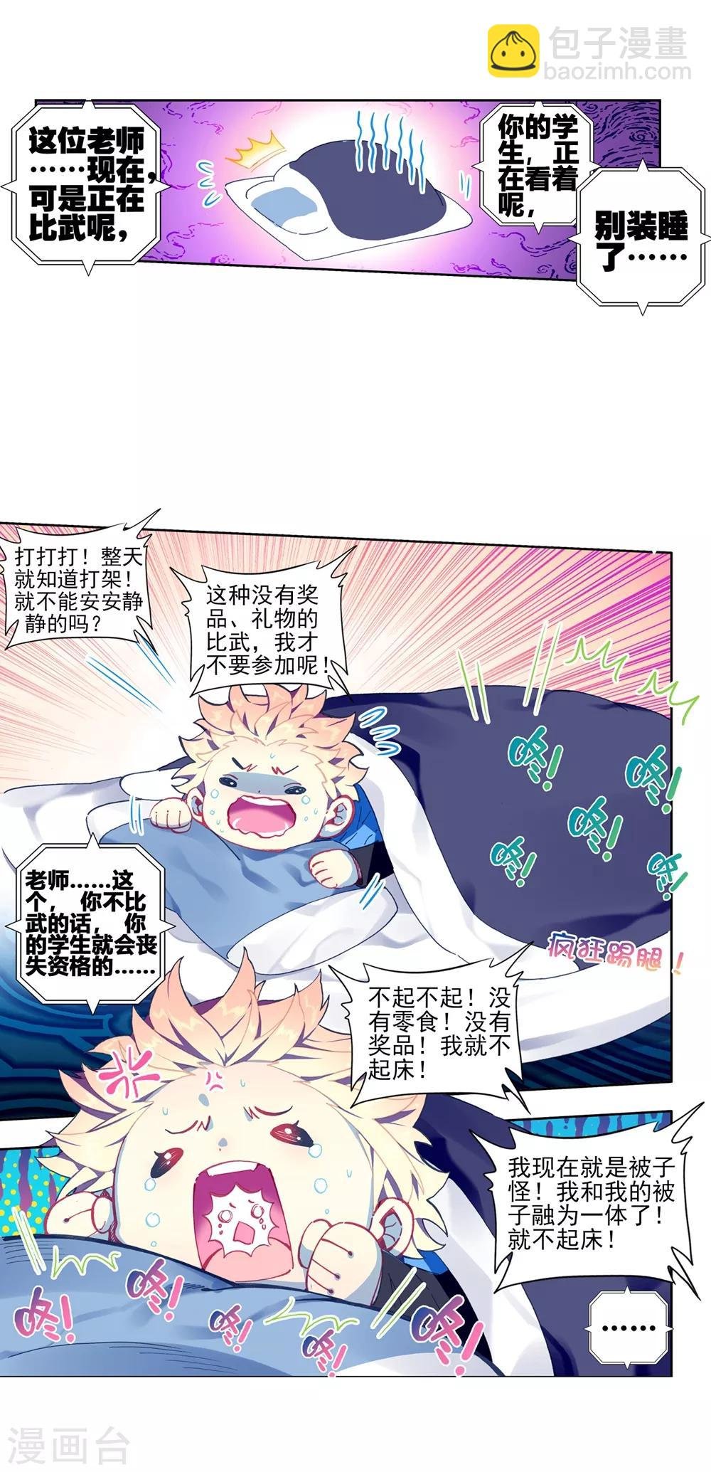 第84话 姐姐的责任