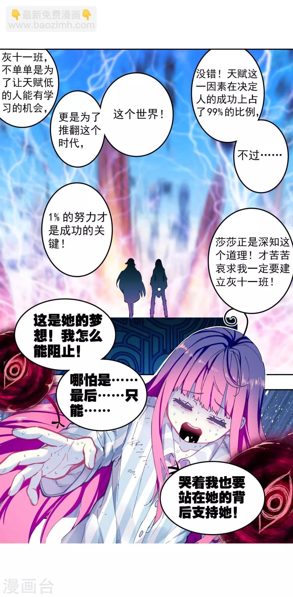 第86话 我的可能性