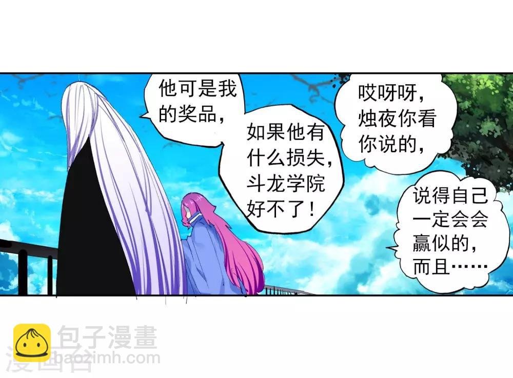 第88话 赛前的意外