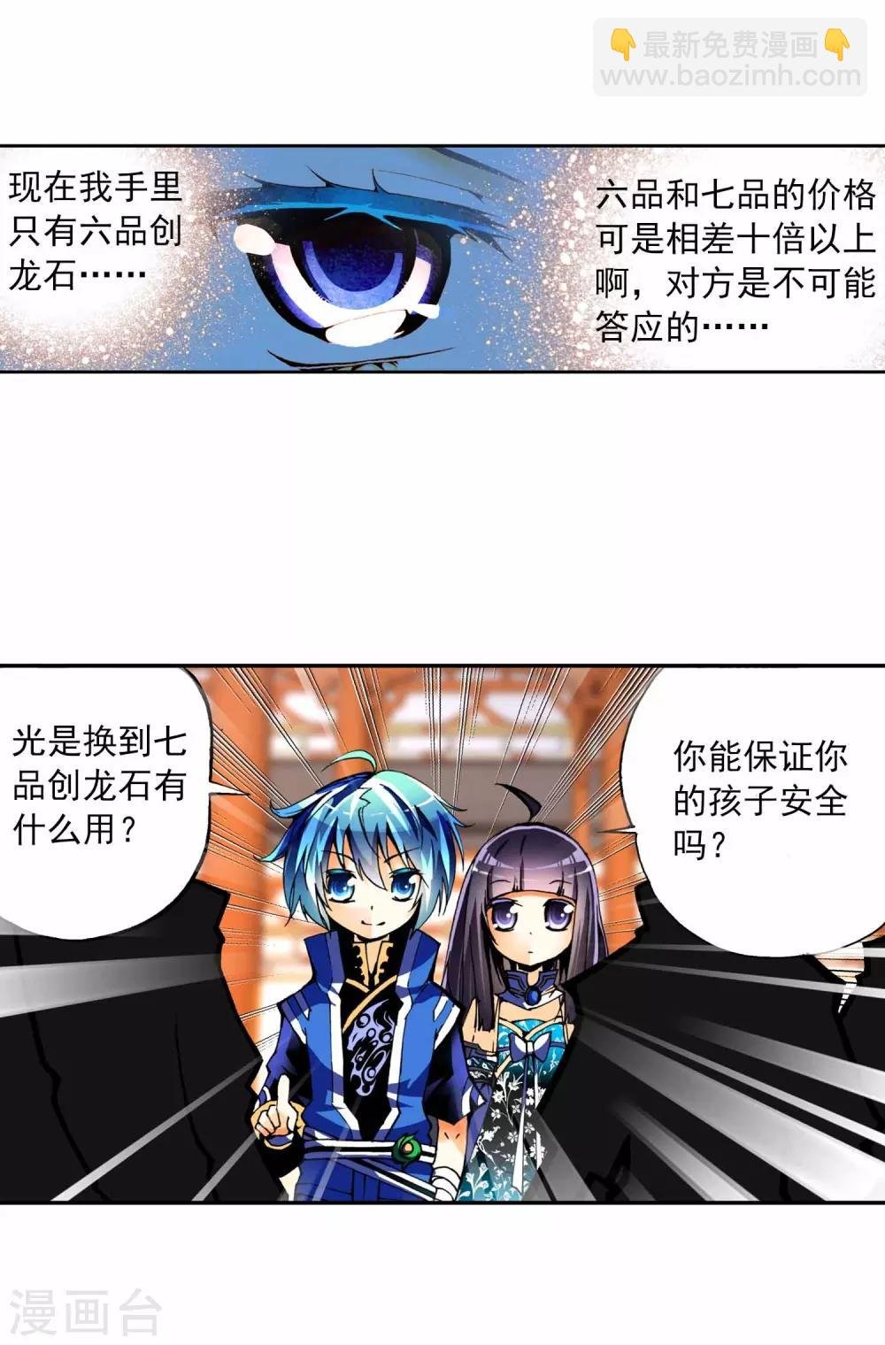 第9话 惊天交易