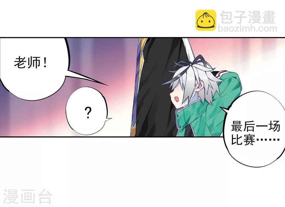 第91话 最终决赛的对手