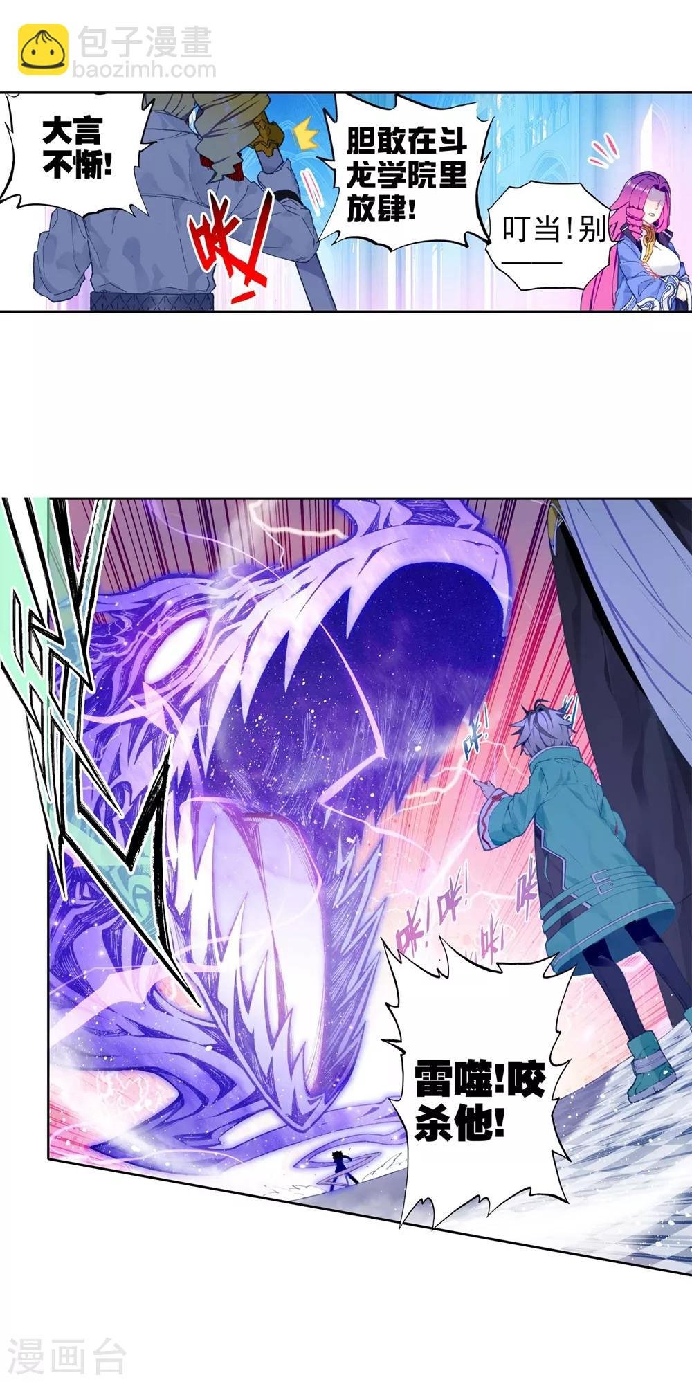 第91话 最终决赛的对手