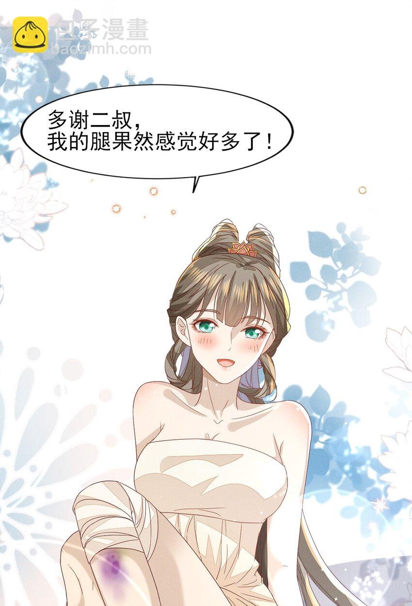 25 二叔，你轻一点