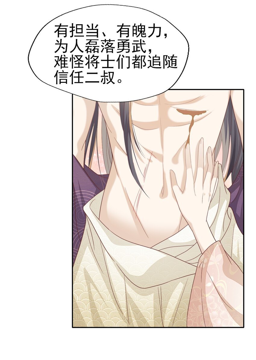 31 二叔真是铁骨铮铮呀