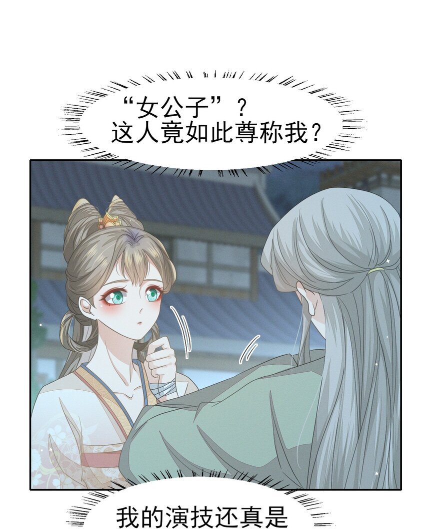 40 感谢公子今晚相救