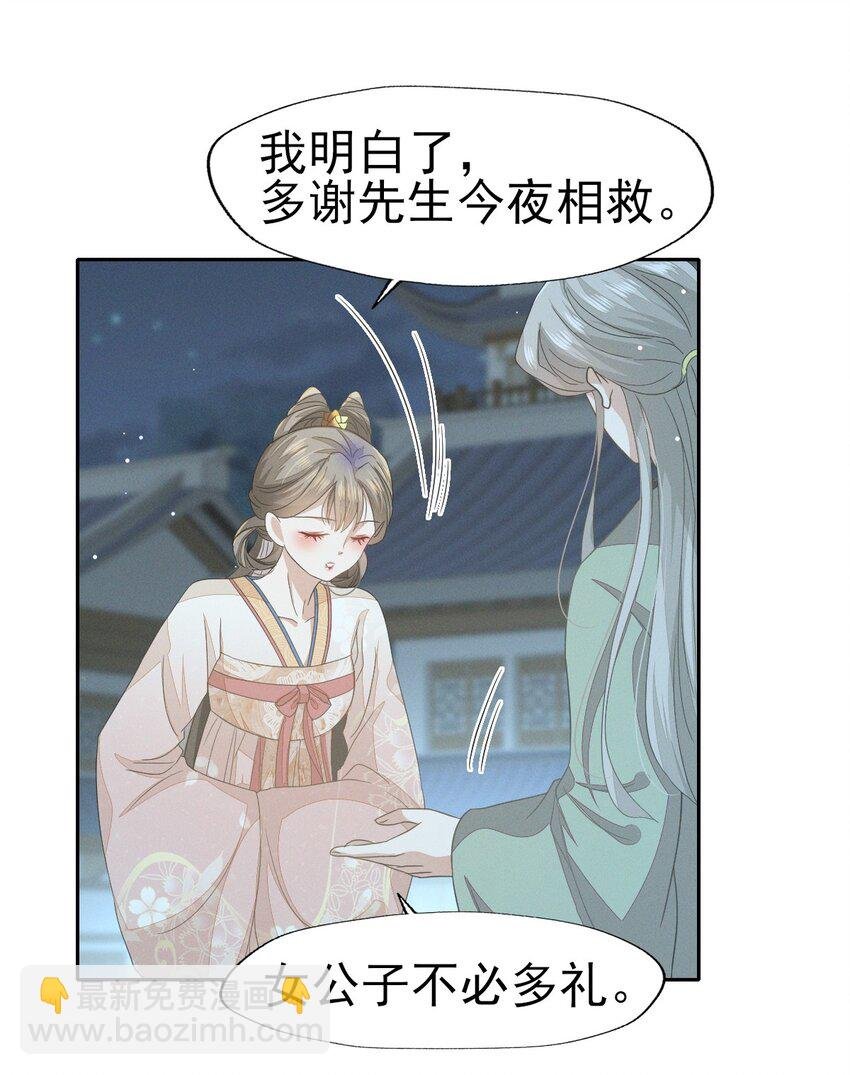 40 感谢公子今晚相救