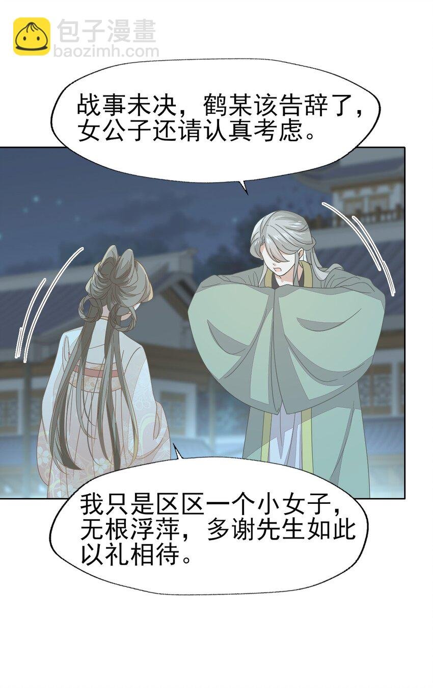 40 感谢公子今晚相救