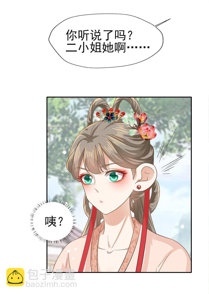 46 二小姐请勿越礼