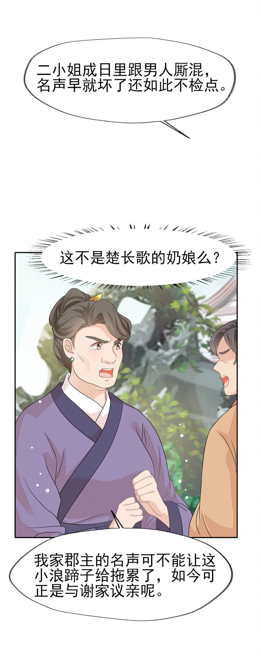 46 二小姐请勿越礼