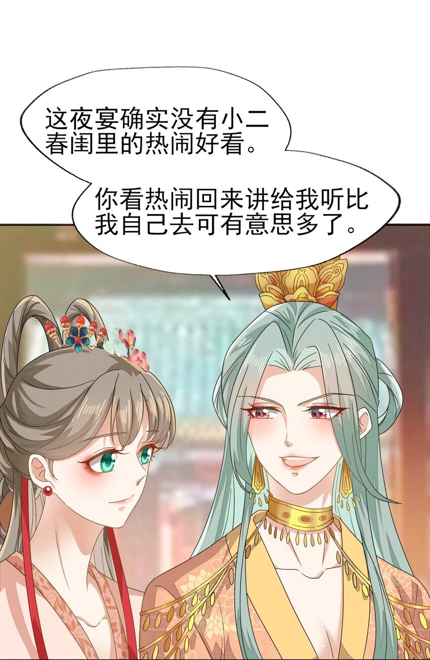 46 二小姐请勿越礼