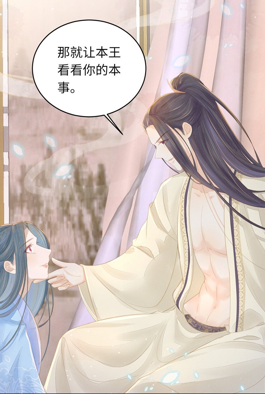 04 那你如何伺候本王？