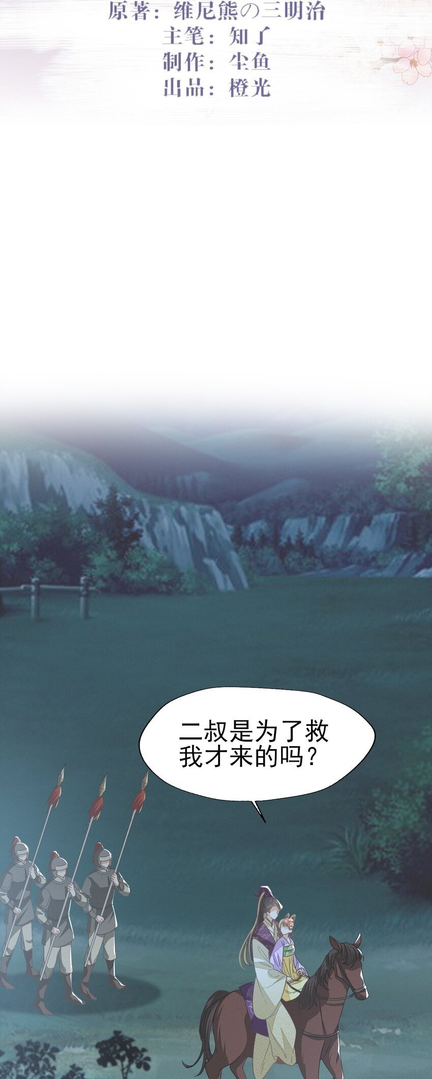 64 长缨的心只属于二叔