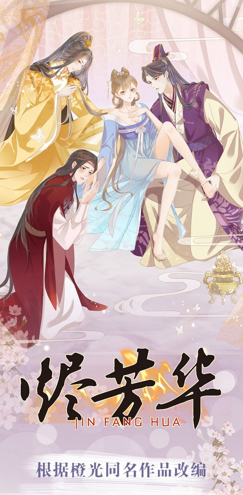 65 只有一颗真心给二叔