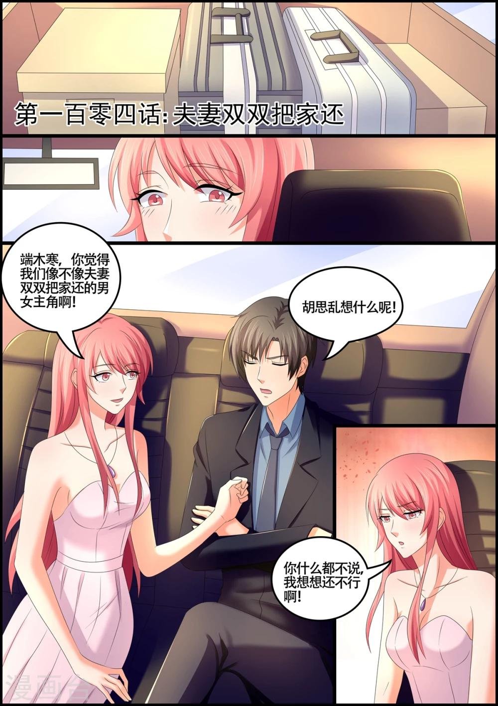 第104话 夫妻双双把家还
