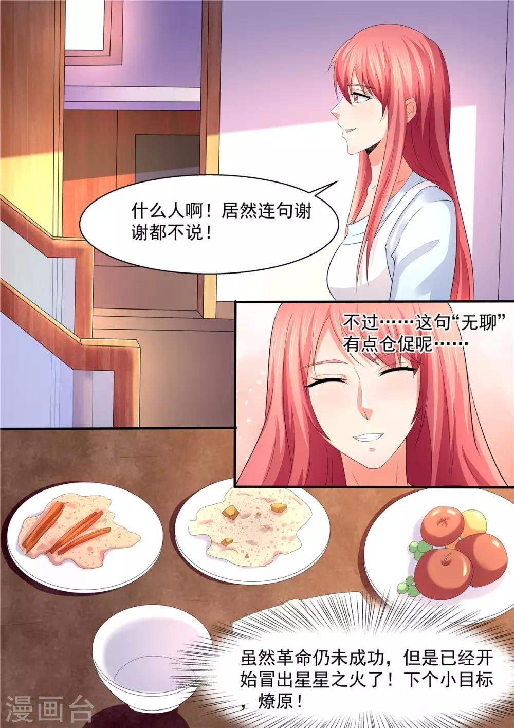 第108话 惊喜