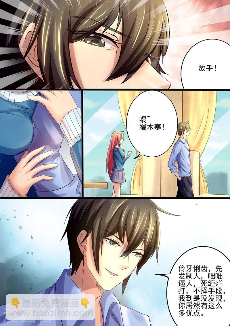 第11话 见到情敌